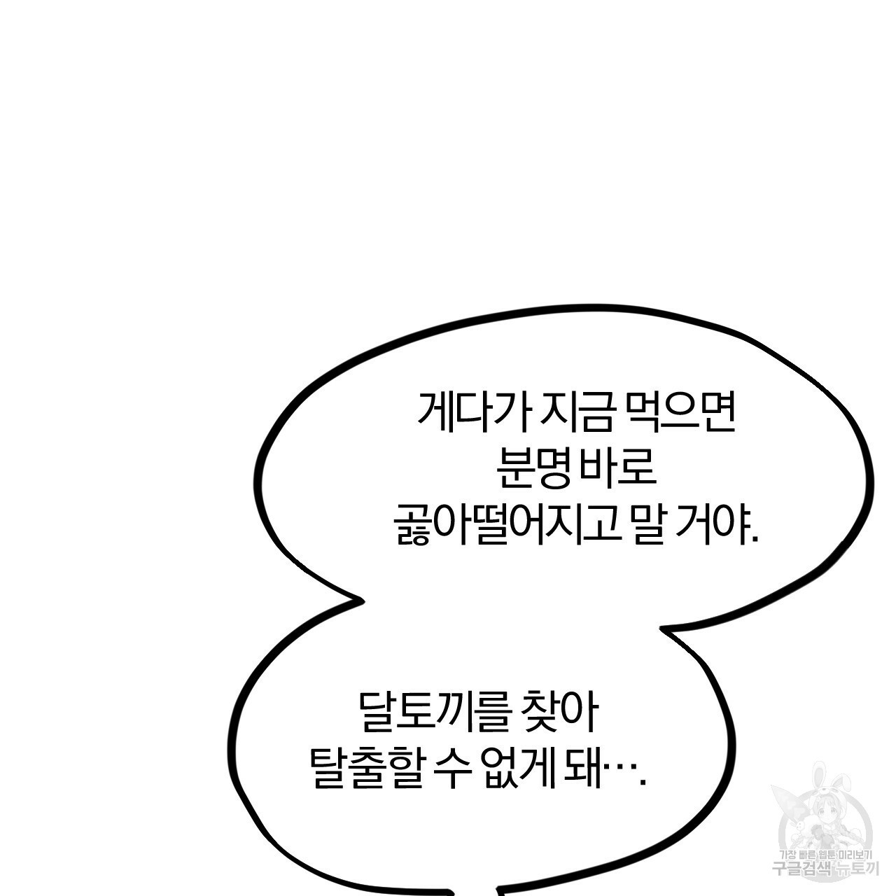 하비비의 토끼들 2화 - 웹툰 이미지 140