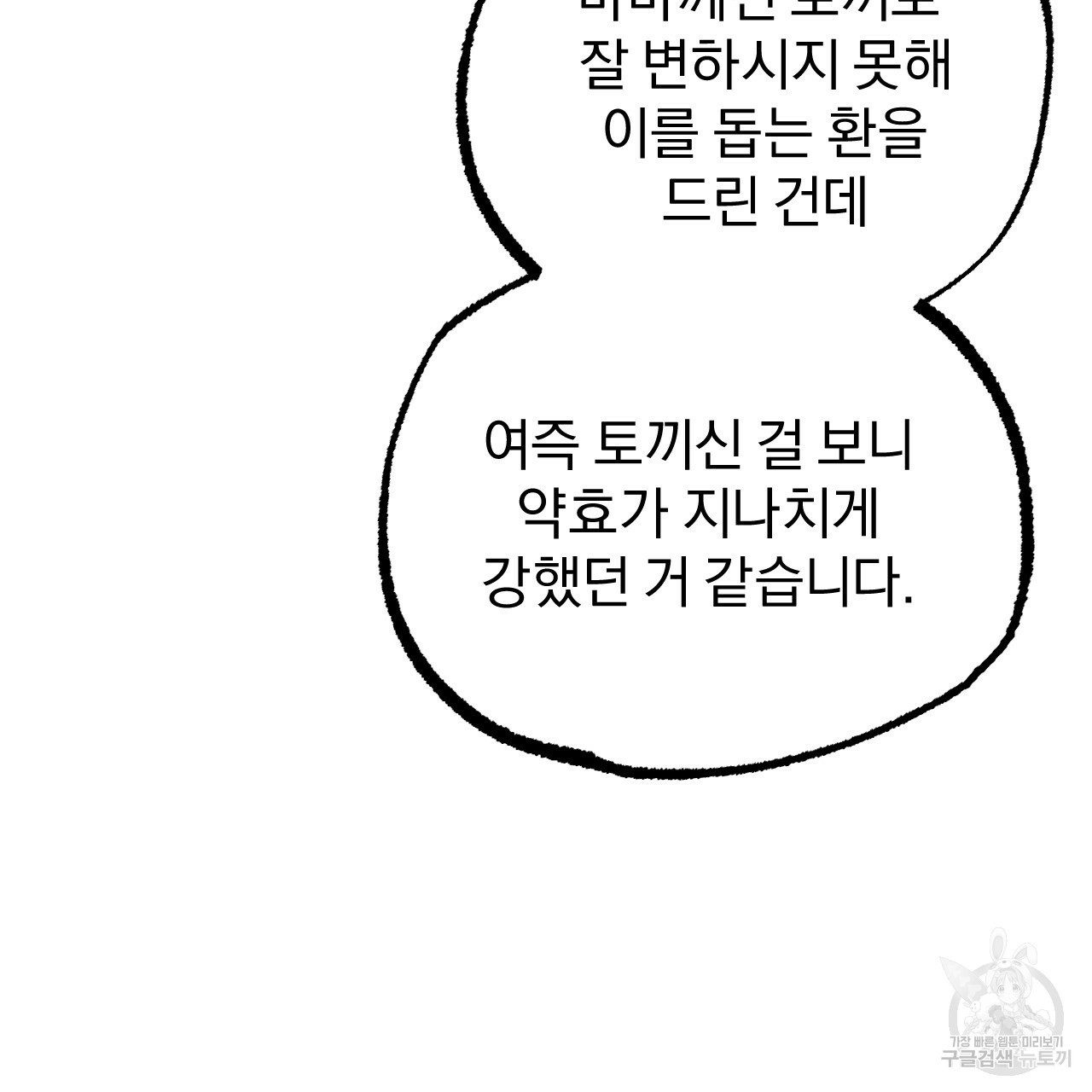 하비비의 토끼들 3화 - 웹툰 이미지 146