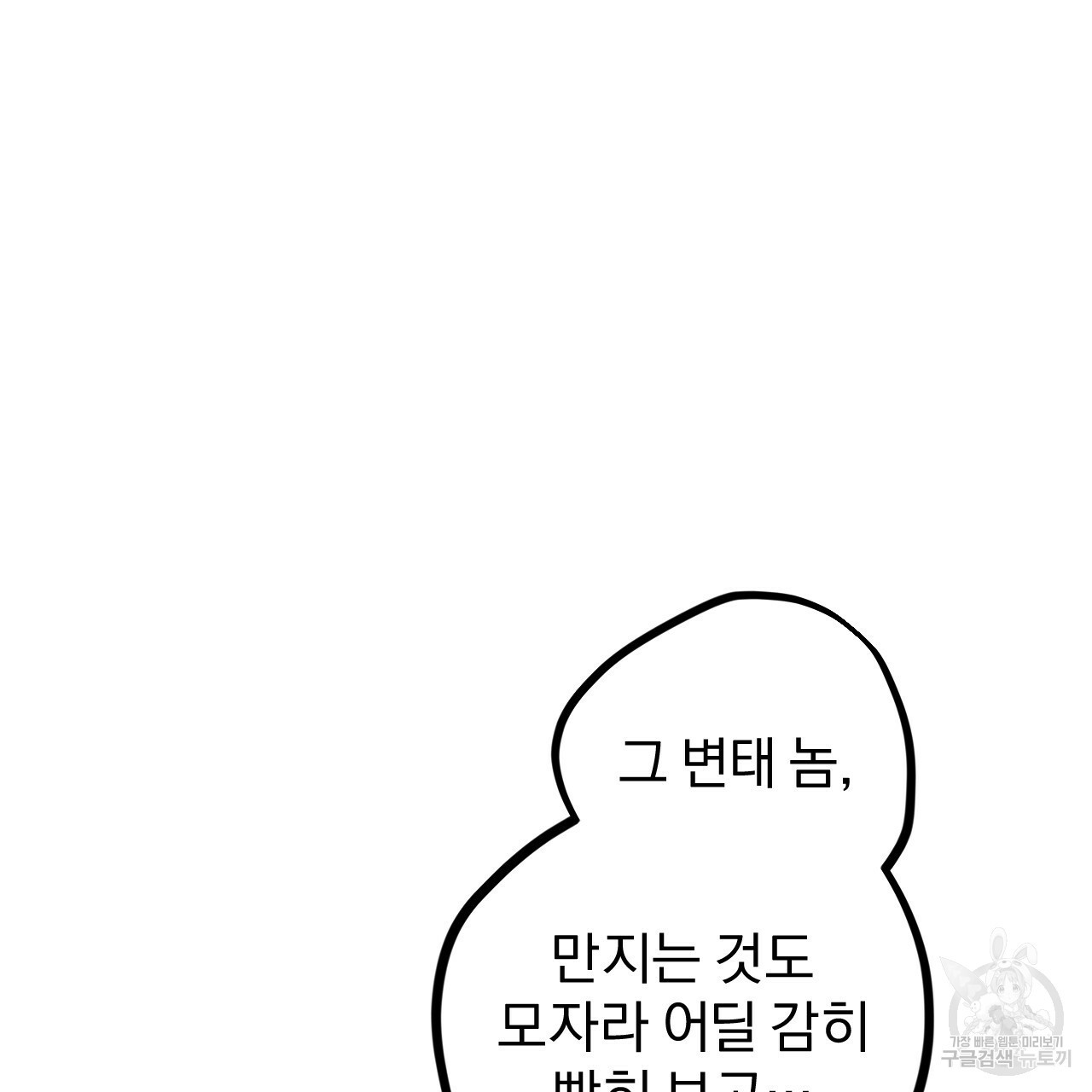 하비비의 토끼들 4화 - 웹툰 이미지 48