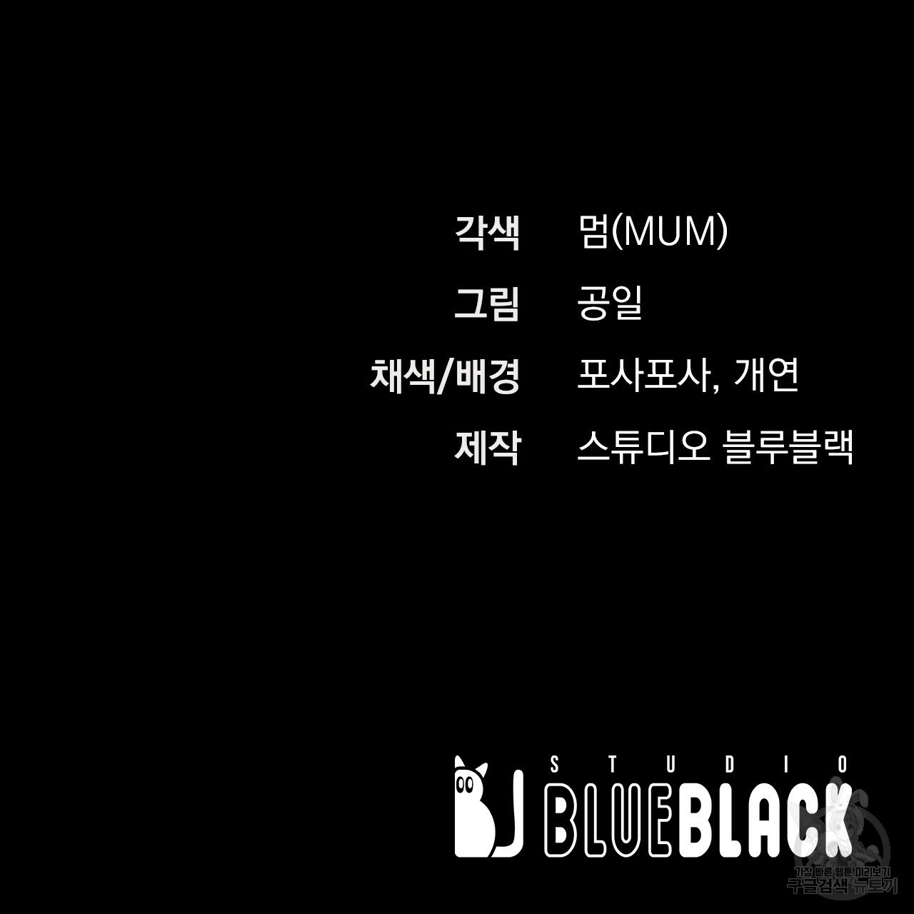 하비비의 토끼들 5화 - 웹툰 이미지 154