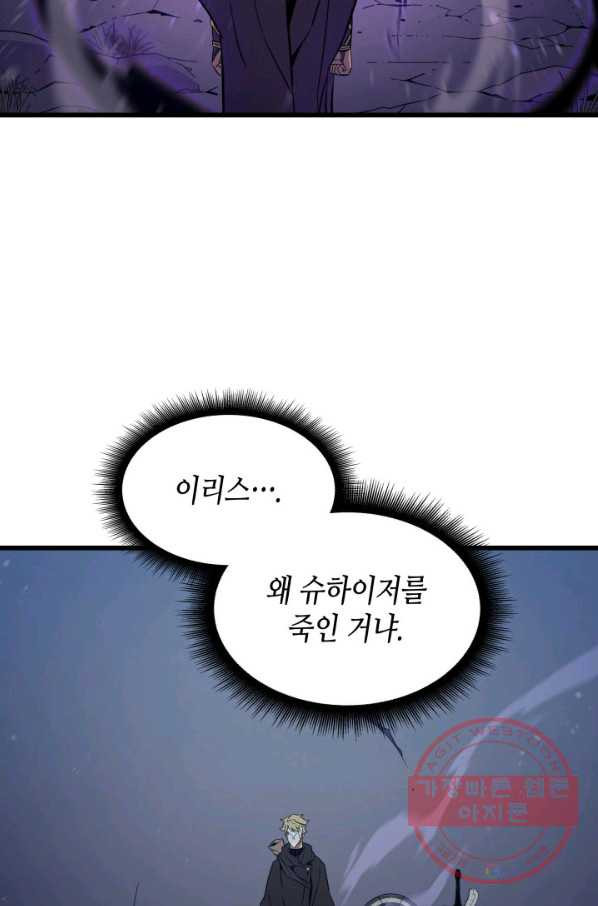 4000년 만에 귀환한 대마도사 104화 - 웹툰 이미지 17