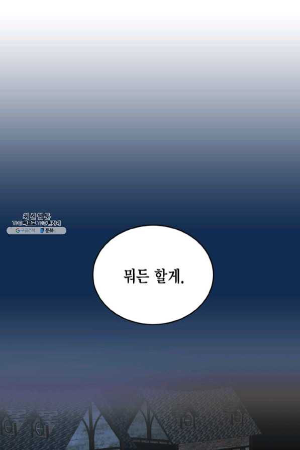 더는 못 본 척하지 않기로 했다 29화 - 웹툰 이미지 58