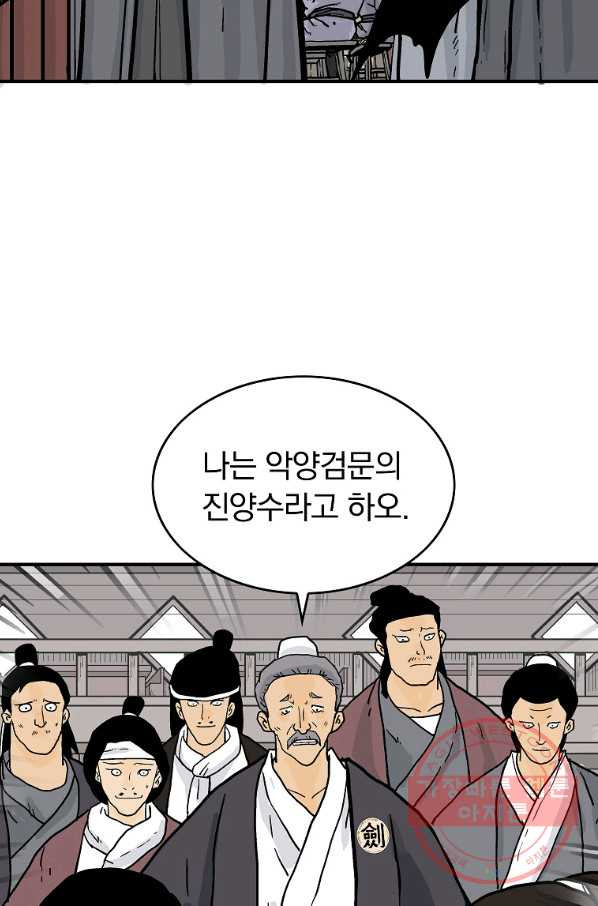 화산권마 61화 - 웹툰 이미지 75