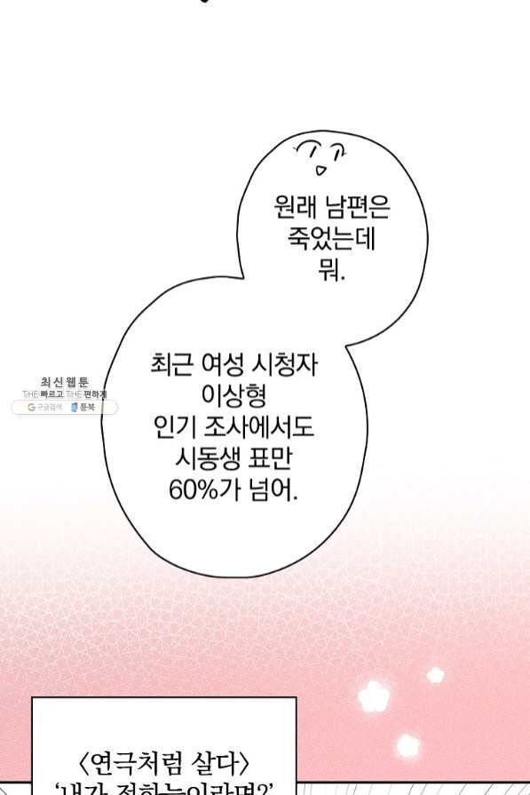 막장드라마의 제왕 30화 - 웹툰 이미지 19