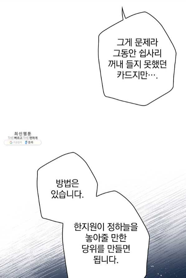 막장드라마의 제왕 30화 - 웹툰 이미지 39