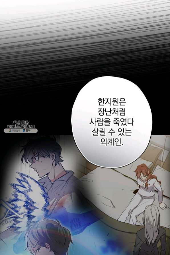 막장드라마의 제왕 30화 - 웹툰 이미지 57