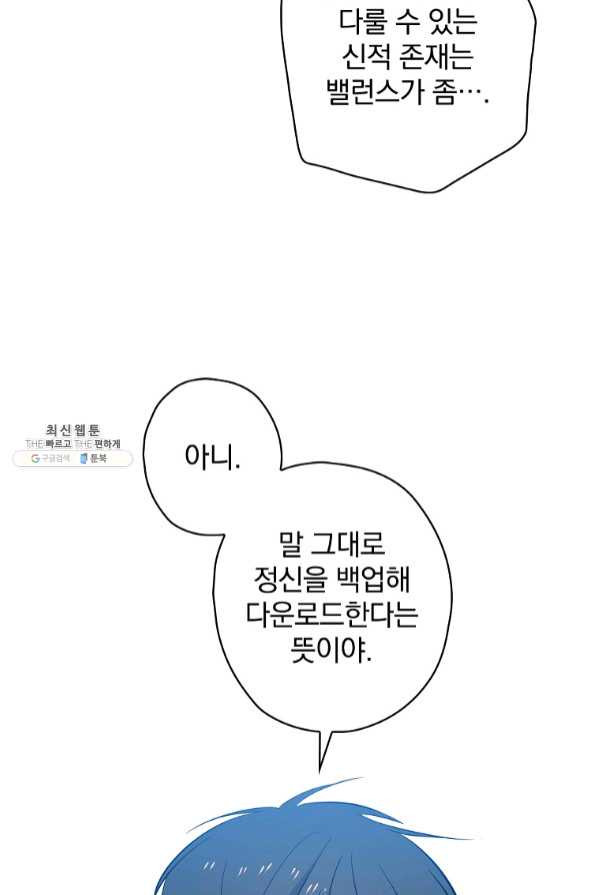 막장드라마의 제왕 30화 - 웹툰 이미지 60