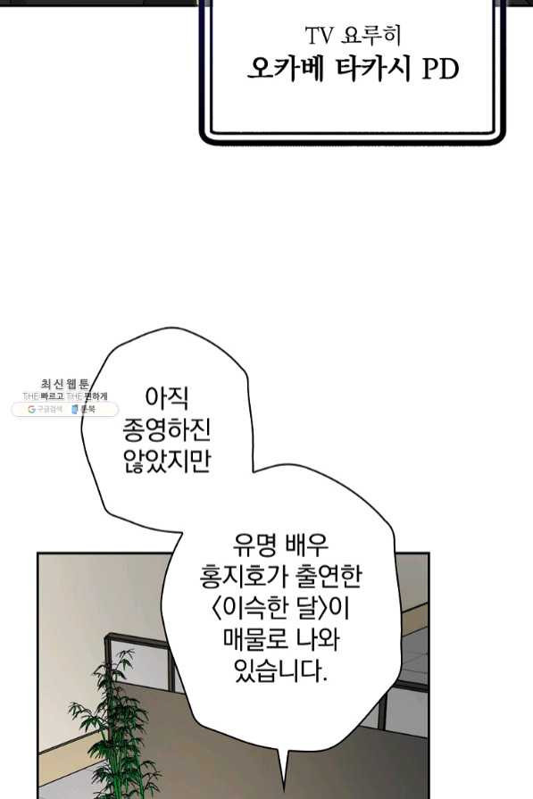 막장드라마의 제왕 30화 - 웹툰 이미지 79