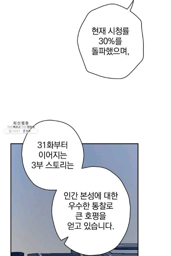 막장드라마의 제왕 30화 - 웹툰 이미지 88