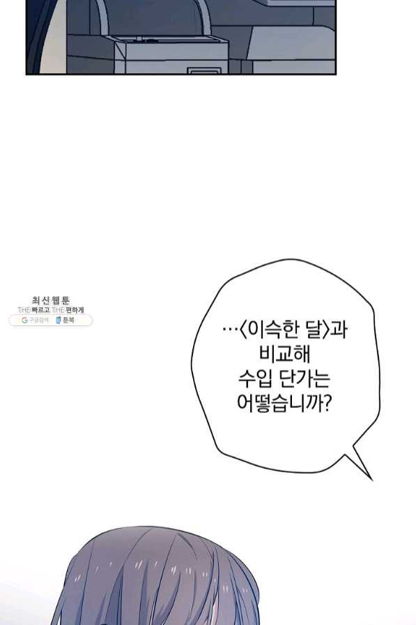 막장드라마의 제왕 30화 - 웹툰 이미지 89