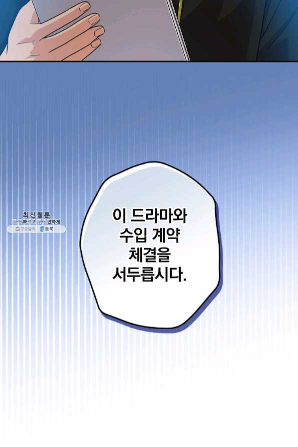 막장드라마의 제왕 30화 - 웹툰 이미지 95