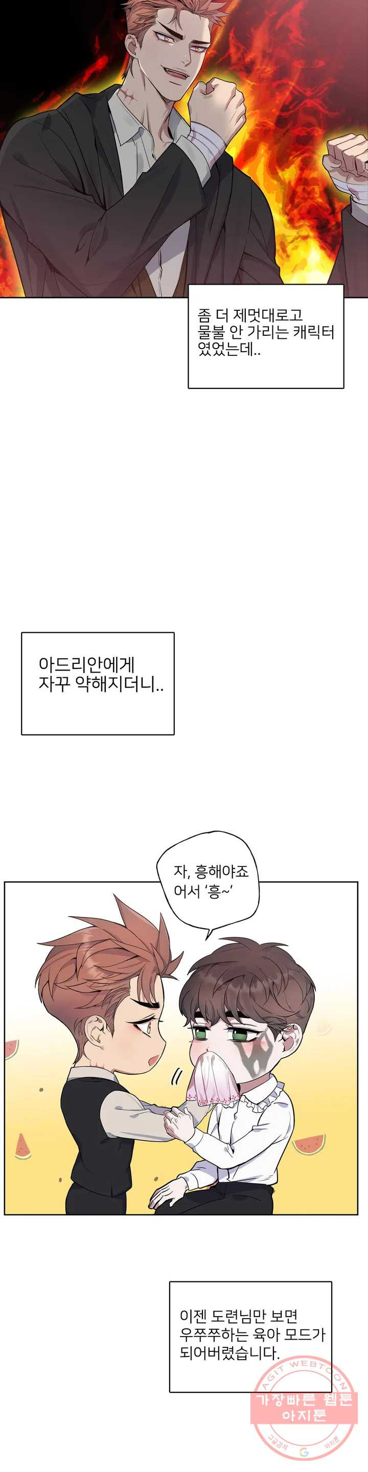 도련님의 식탁 1부 후기 - 웹툰 이미지 2