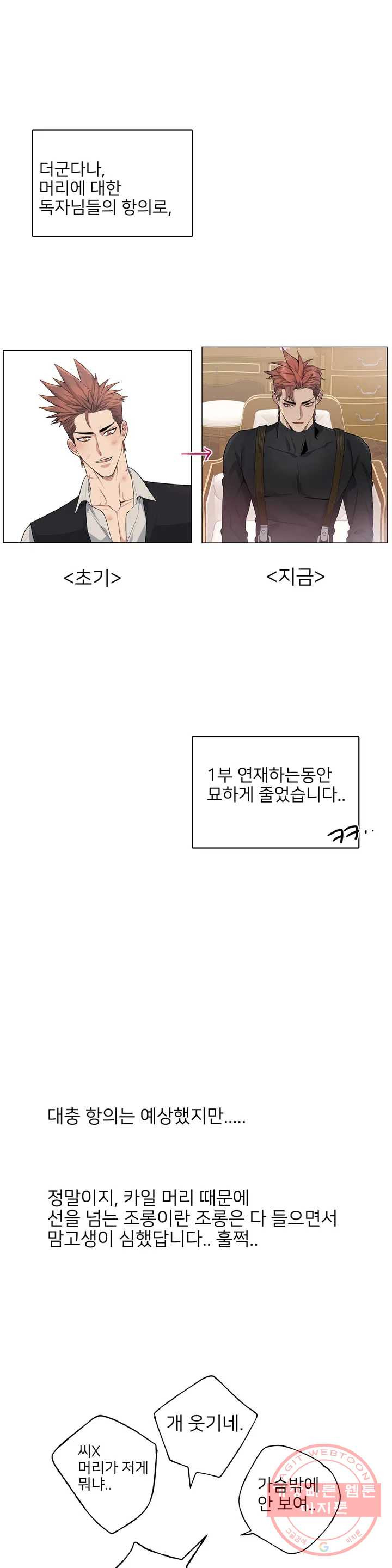 도련님의 식탁 1부 후기 - 웹툰 이미지 3