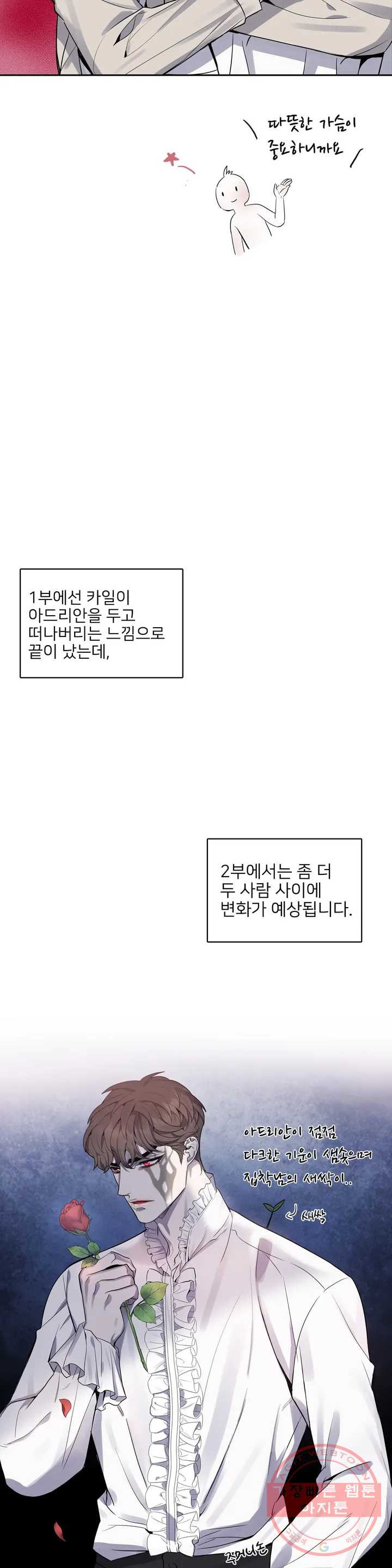 도련님의 식탁 1부 후기 - 웹툰 이미지 5