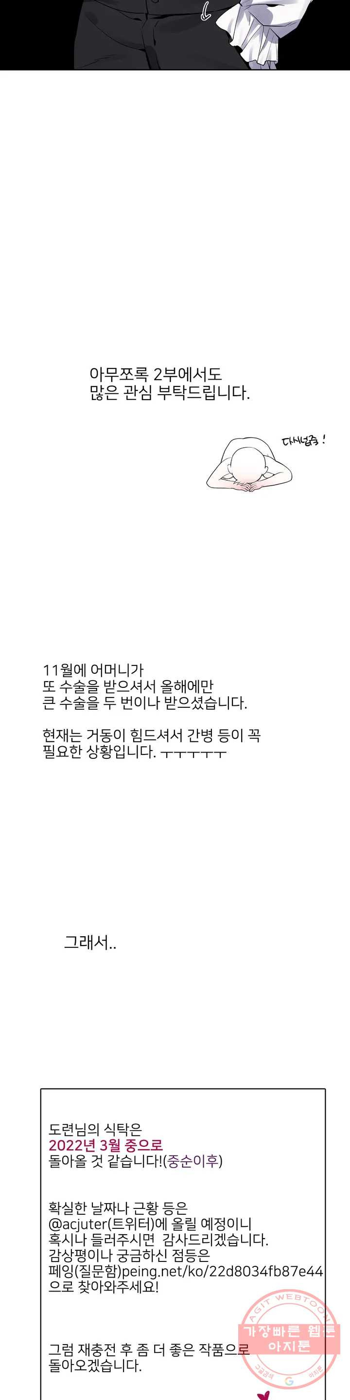 도련님의 식탁 1부 후기 - 웹툰 이미지 6