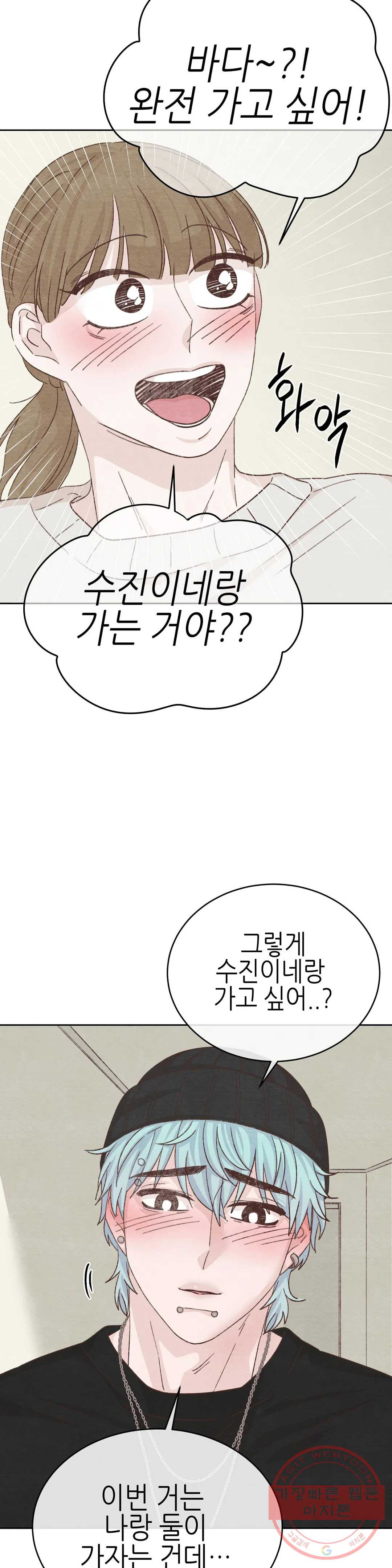 오늘의 섹스는 성공할 수 있을까? 44화 - 웹툰 이미지 2