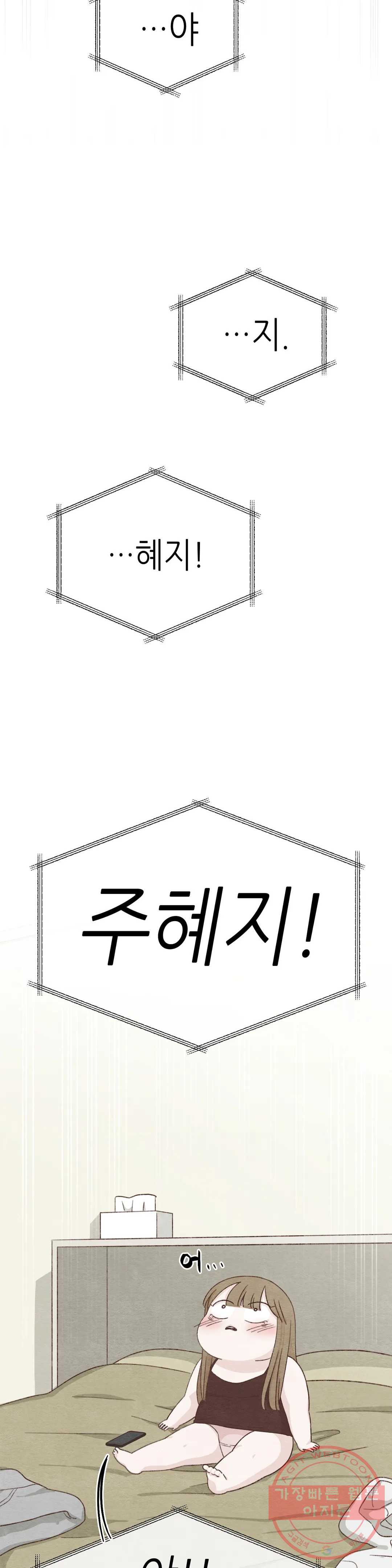 오늘의 섹스는 성공할 수 있을까? 44화 - 웹툰 이미지 5