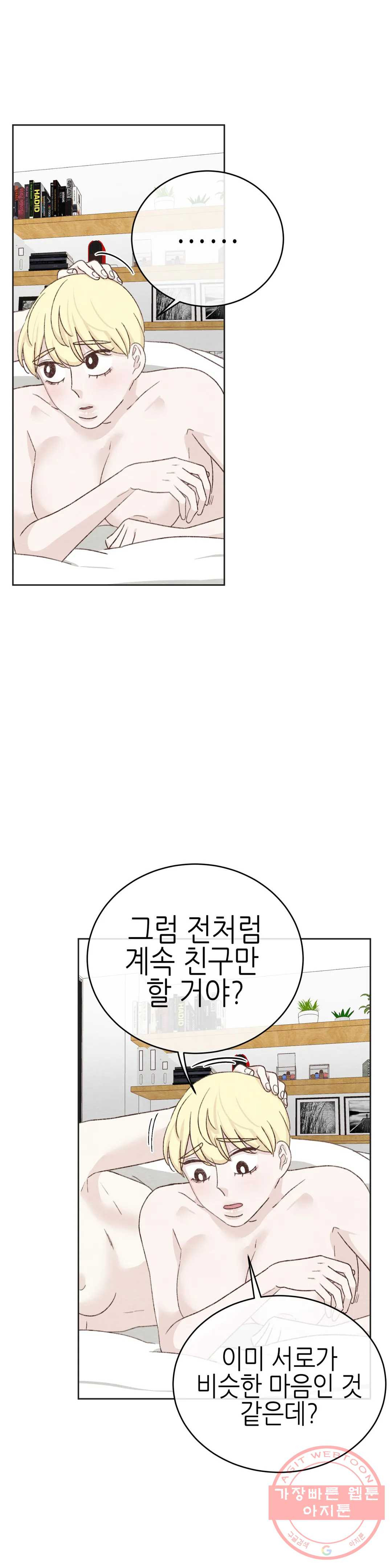 오늘의 섹스는 성공할 수 있을까? 44화 - 웹툰 이미지 11