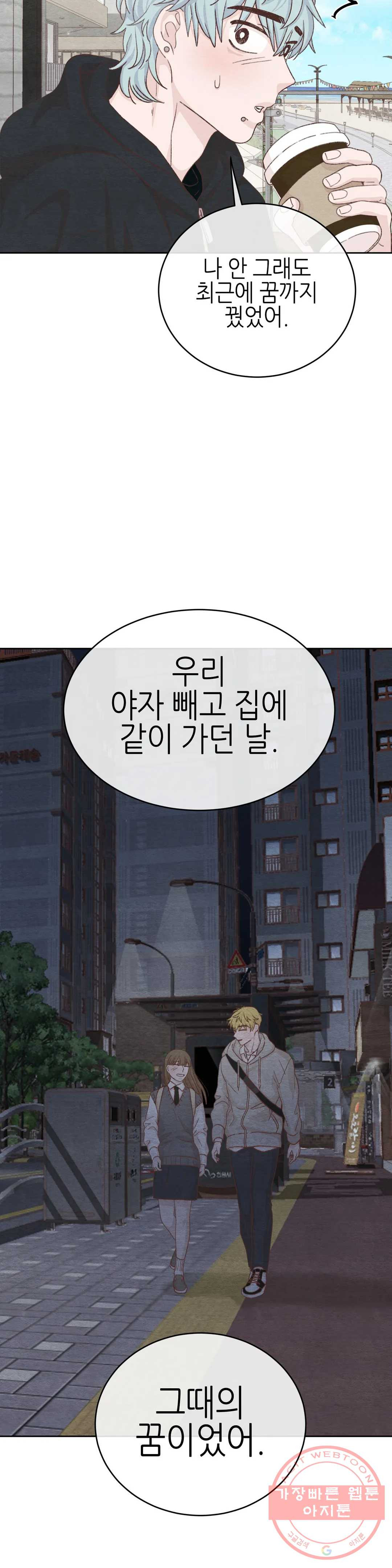 오늘의 섹스는 성공할 수 있을까? 44화 - 웹툰 이미지 33