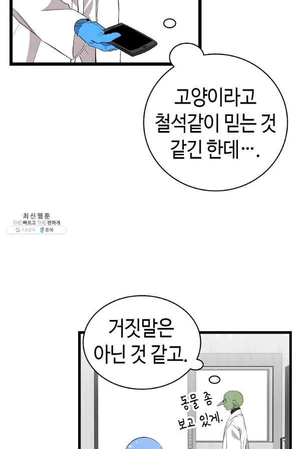 환골탈태 150화 - 웹툰 이미지 11