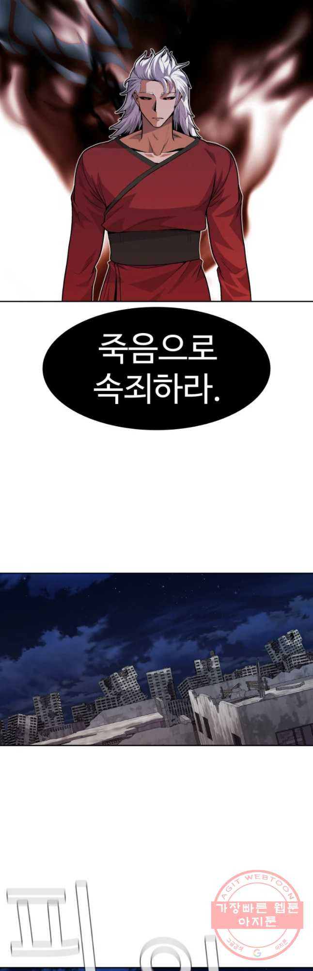 그라티아 [시즌2] 146화 - 웹툰 이미지 24