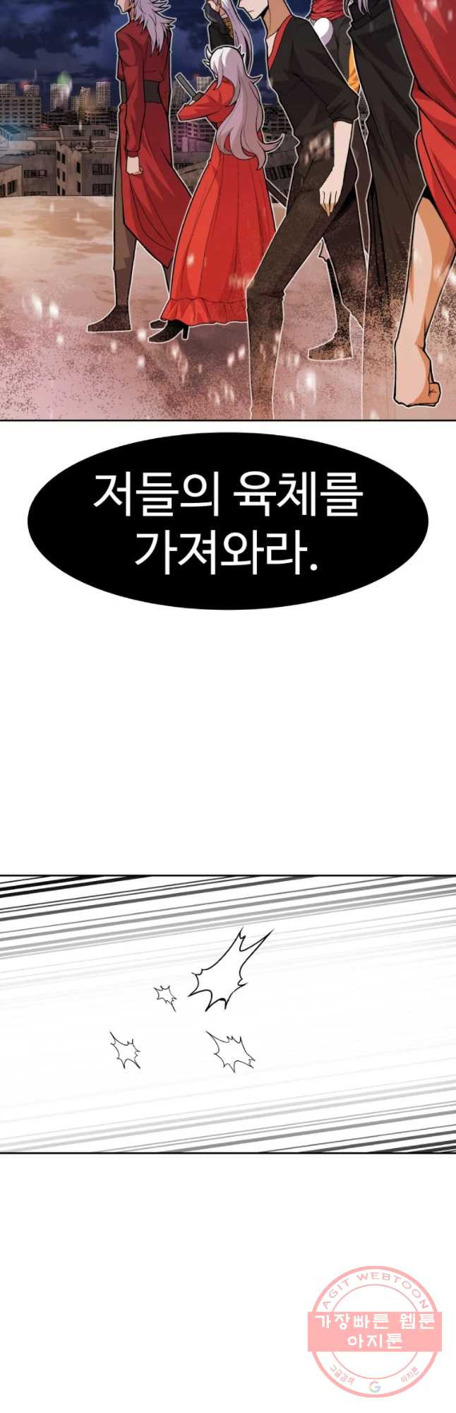 그라티아 [시즌2] 146화 - 웹툰 이미지 42