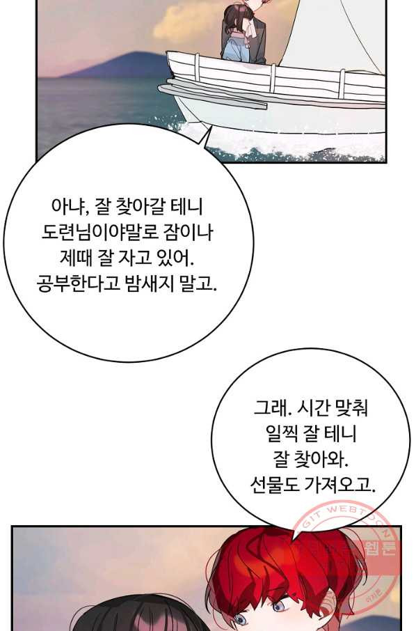 핸드메이드 29화 - 웹툰 이미지 40