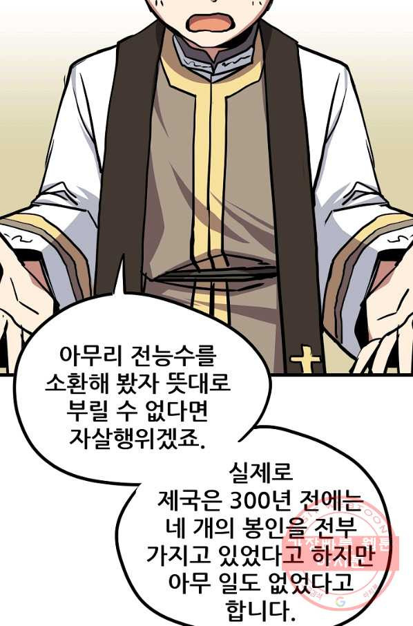 카르세아린 79화 - 웹툰 이미지 69