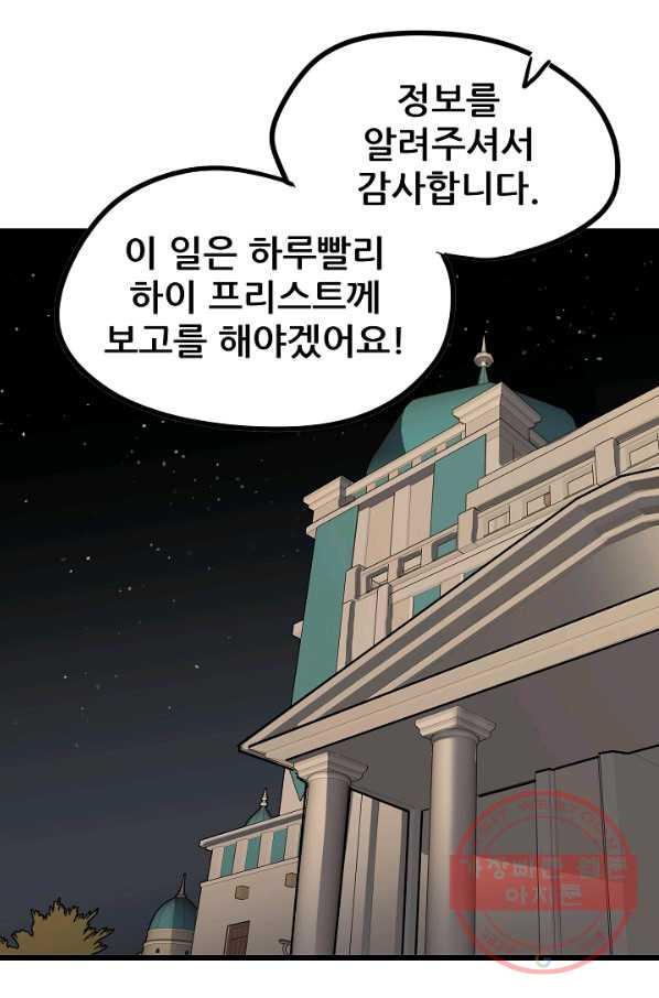 카르세아린 79화 - 웹툰 이미지 73