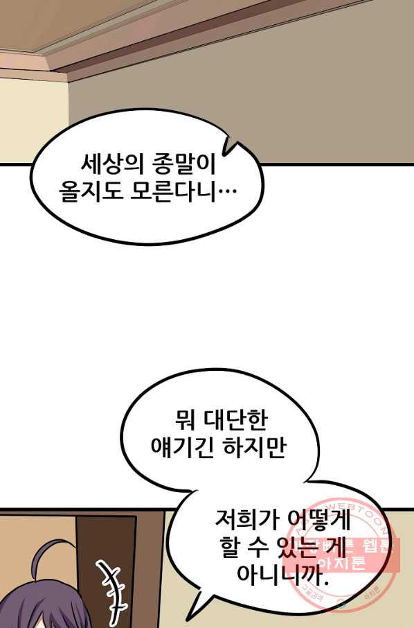 카르세아린 79화 - 웹툰 이미지 75