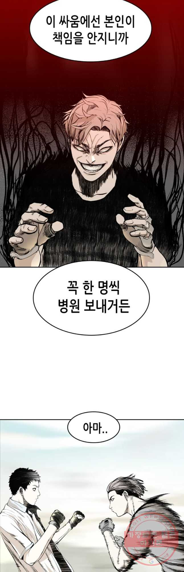 액괴 23화 - 웹툰 이미지 69