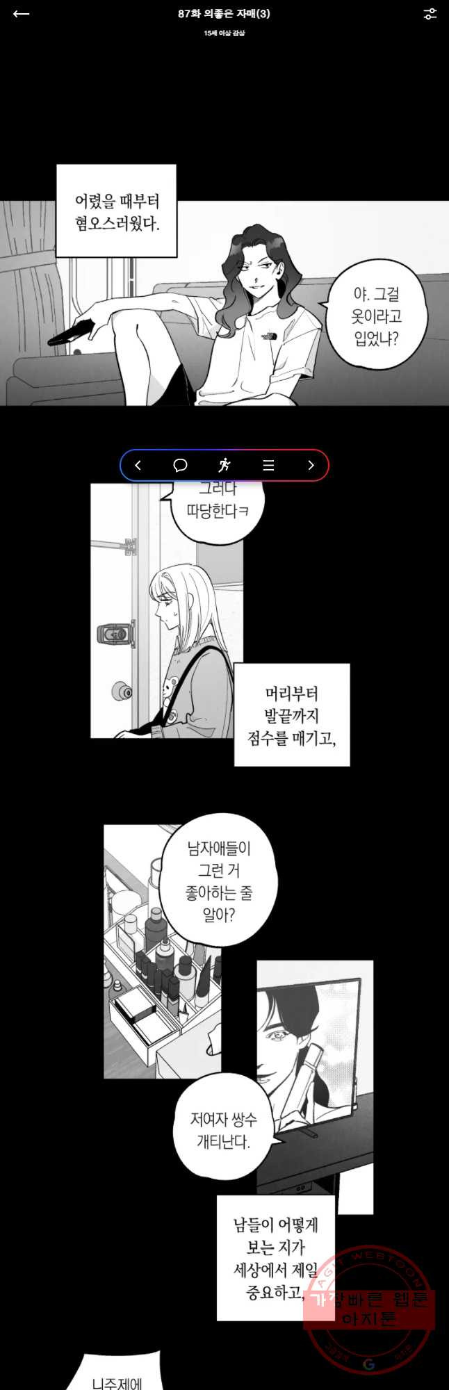 이대로 멈출 순 없다 87화 의좋은 자매(3) - 웹툰 이미지 1