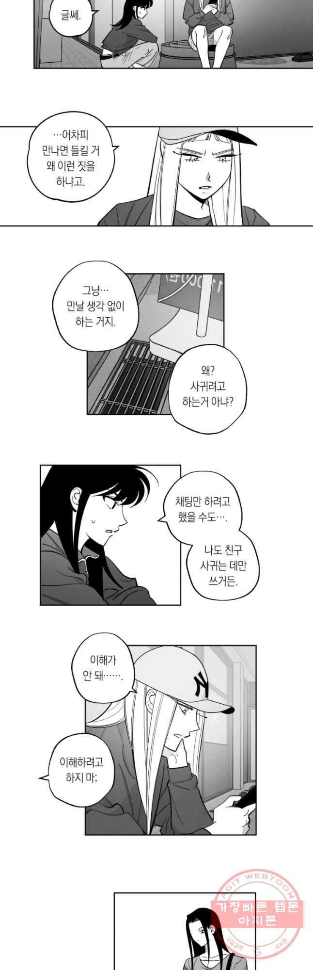 이대로 멈출 순 없다 87화 의좋은 자매(3) - 웹툰 이미지 8