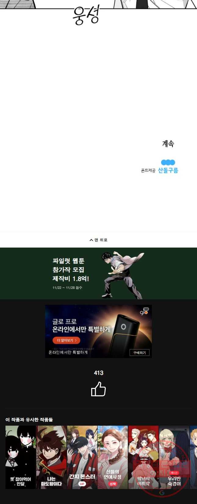 이대로 멈출 순 없다 87화 의좋은 자매(3) - 웹툰 이미지 16