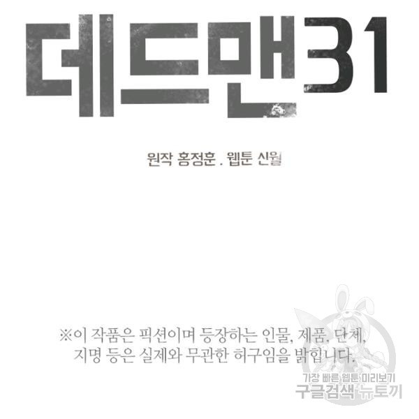 데드맨31 37화 - 웹툰 이미지 6