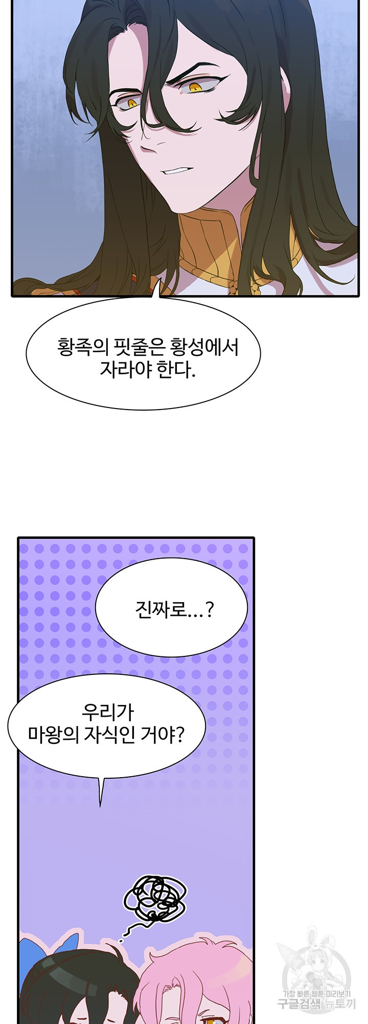 폭군의 아이를 가졌습니다 21화 - 웹툰 이미지 39