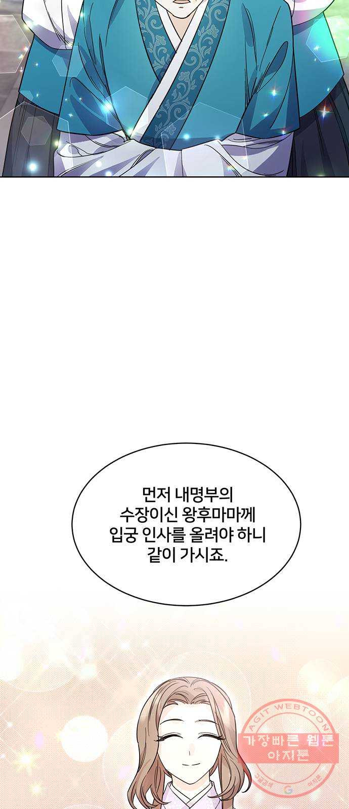 그림자 신부 43화 - 웹툰 이미지 2