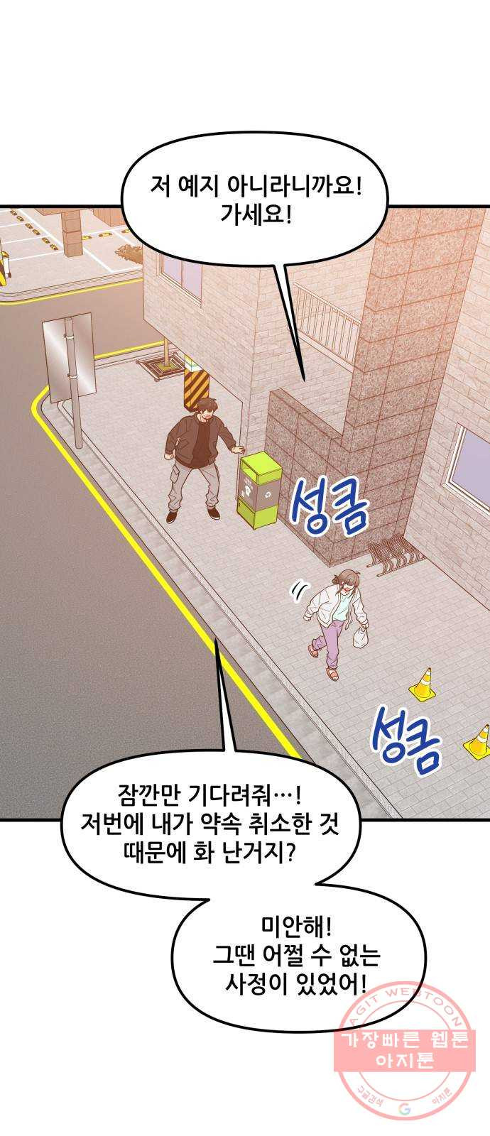 기사님을 지켜줘 33화 - 웹툰 이미지 22