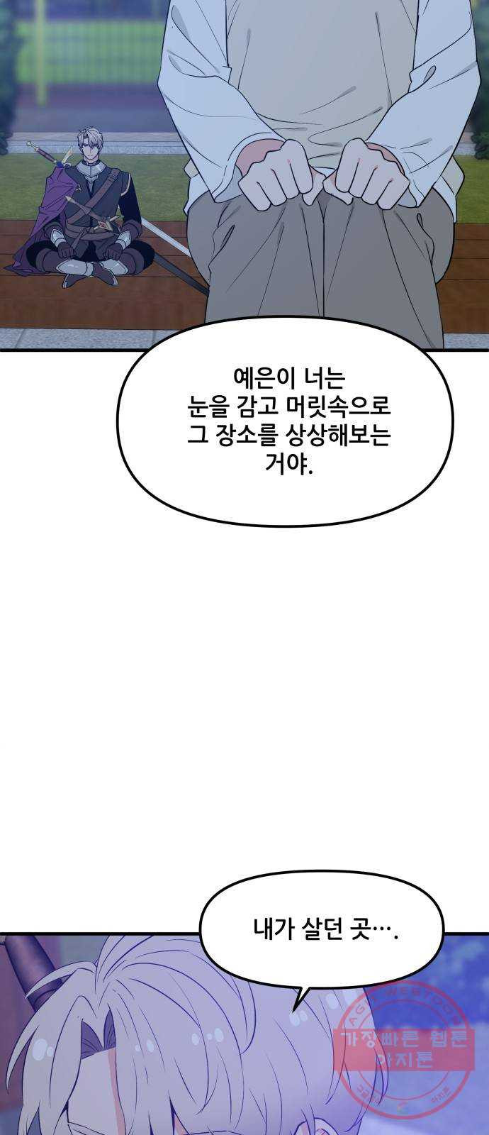 기사님을 지켜줘 33화 - 웹툰 이미지 61