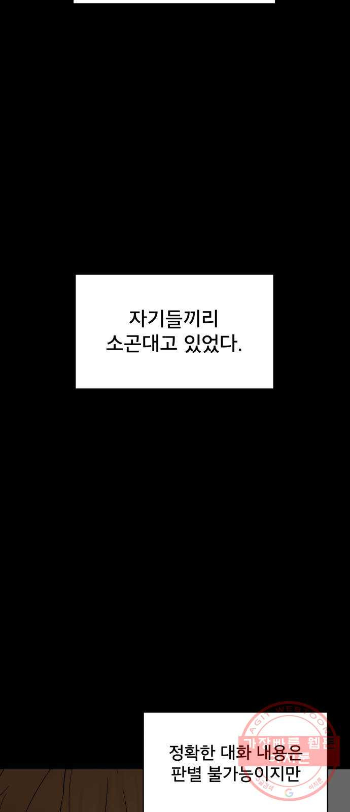 꼬리잡기 21화 - 웹툰 이미지 36