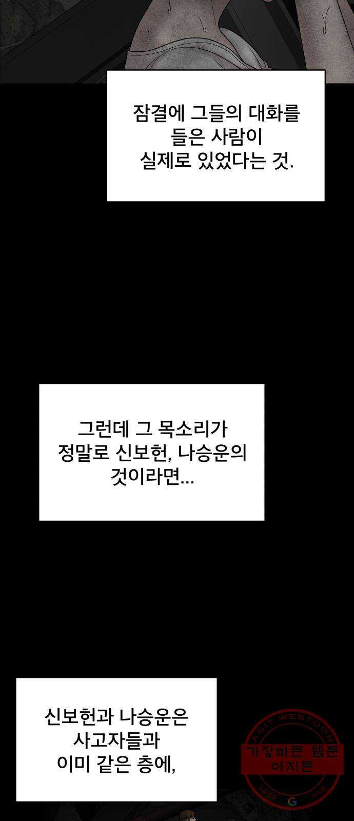 꼬리잡기 21화 - 웹툰 이미지 38