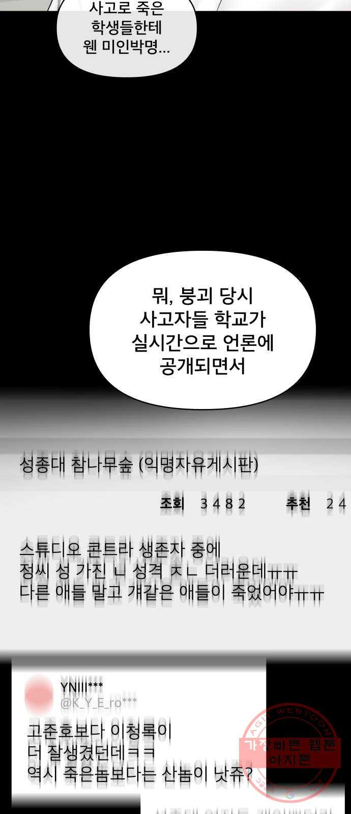 꼬리잡기 21화 - 웹툰 이미지 53