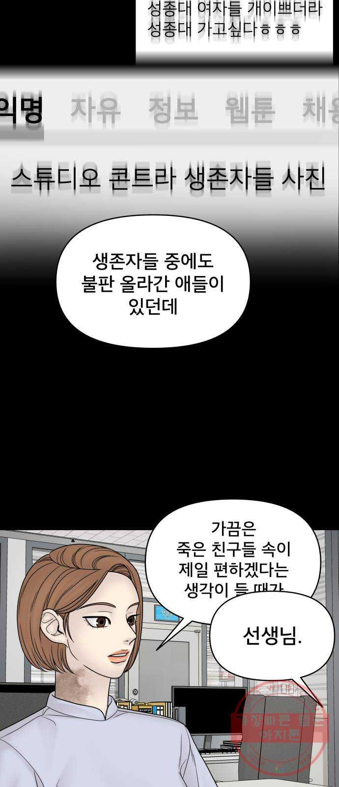 꼬리잡기 21화 - 웹툰 이미지 54