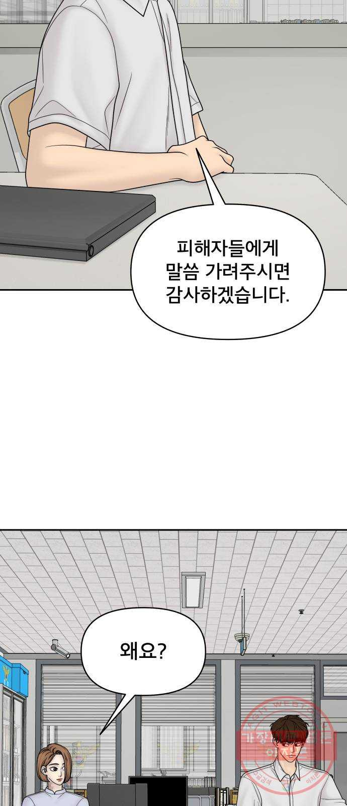 꼬리잡기 21화 - 웹툰 이미지 56