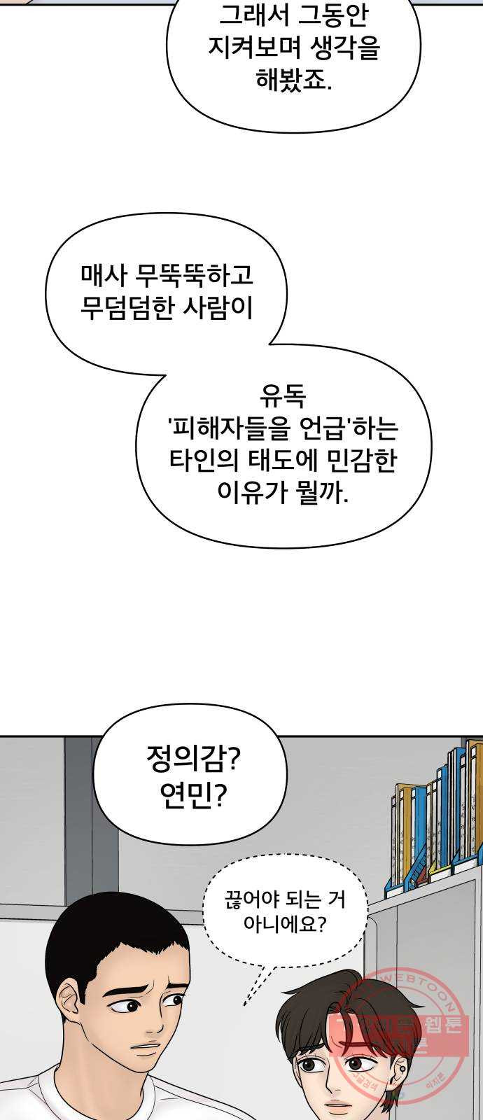 꼬리잡기 21화 - 웹툰 이미지 65