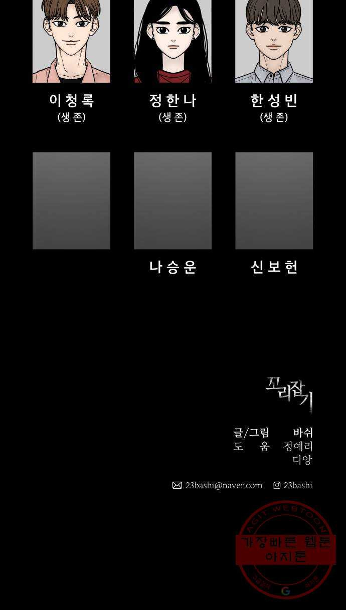 꼬리잡기 21화 - 웹툰 이미지 76