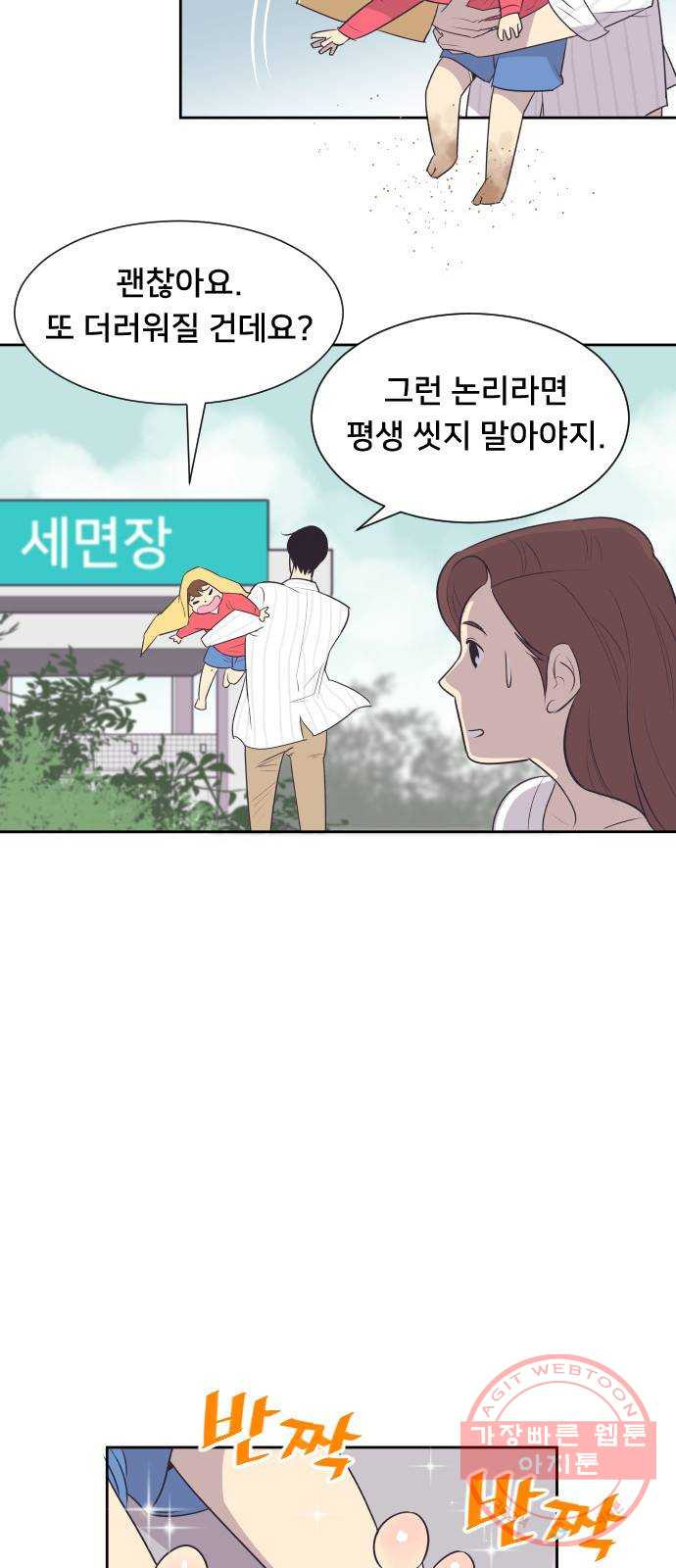 또다시, 계약부부 25화. 지독히도 낭만적인 (2) - 웹툰 이미지 23