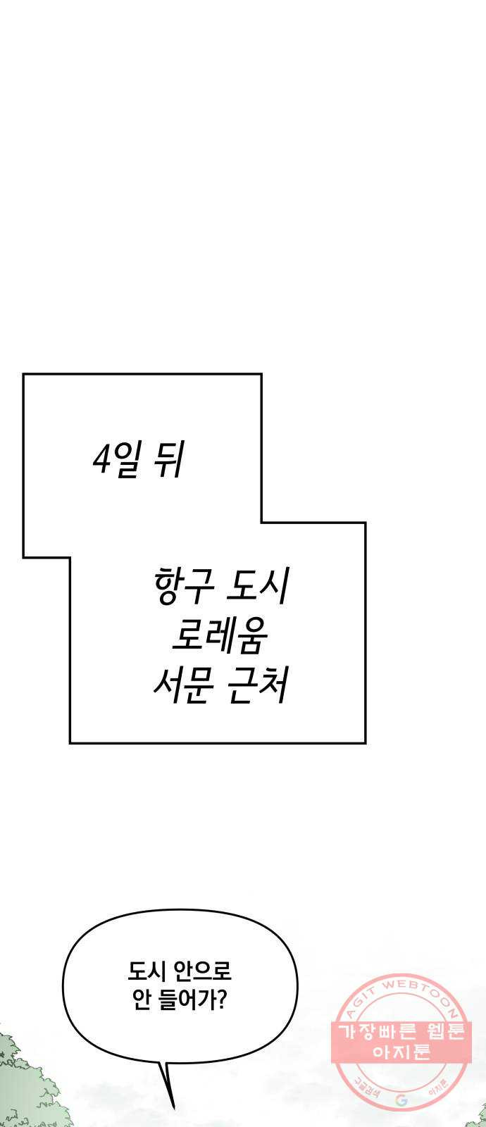 라서드 49화 형님 - 웹툰 이미지 26