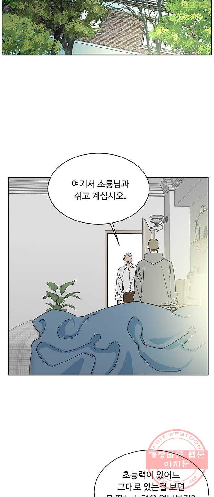 백호랑 83 영춘남굴 8 - 웹툰 이미지 34