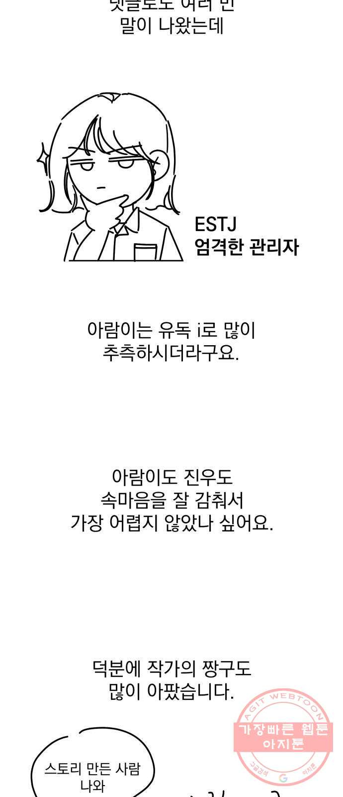 사랑의 헌옷수거함 휴재 특별편 - 웹툰 이미지 5